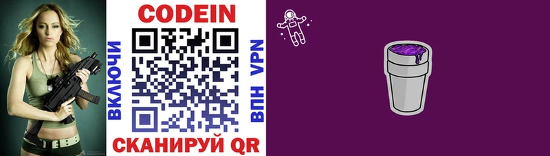 Codein Purple Drank Ижевск